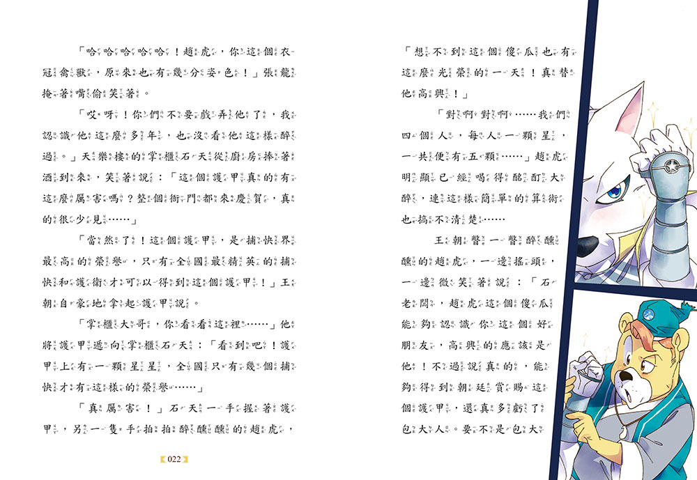 神探包青天2：影子殺人案（中高年級‧兒童推理小說）